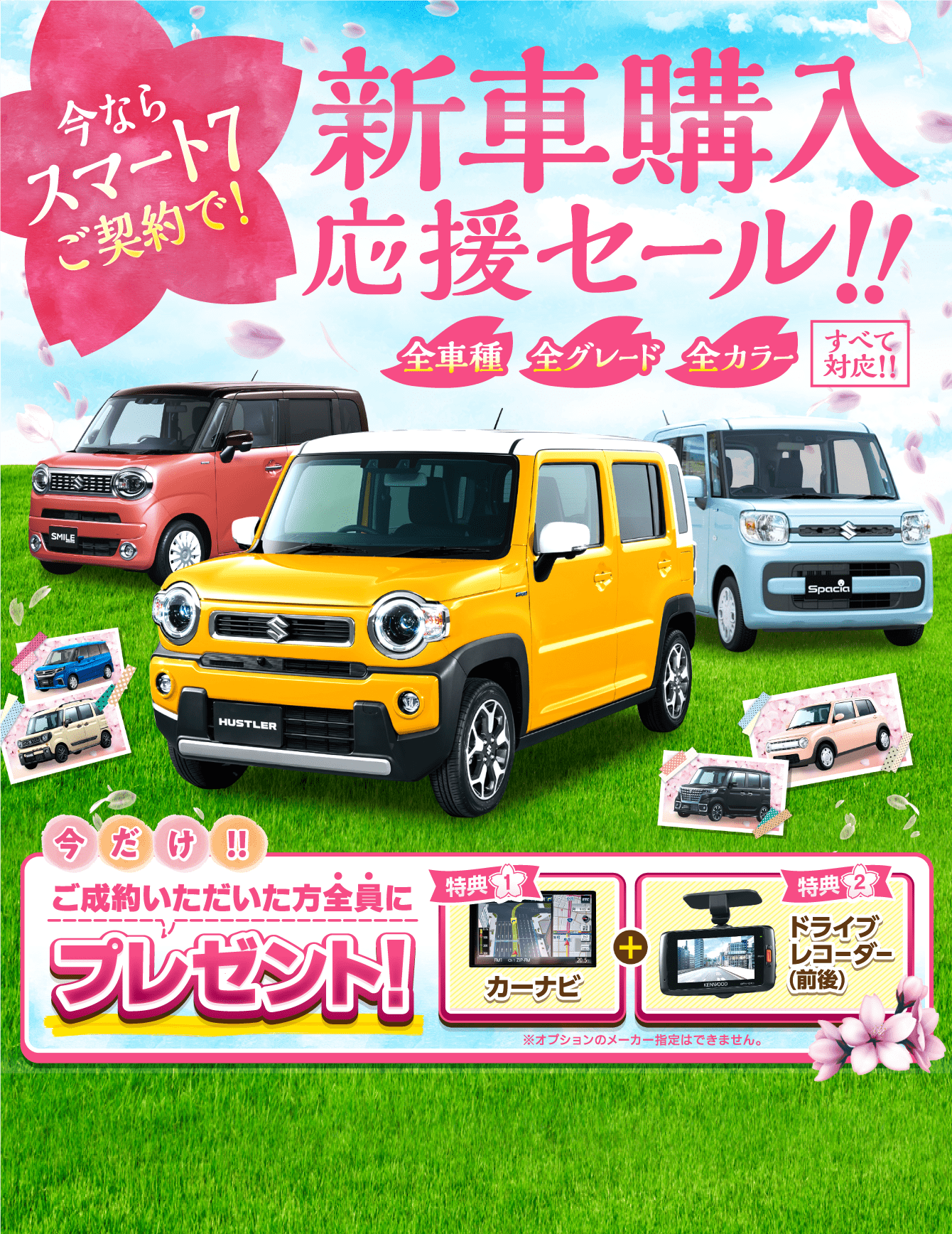 スマート7 月々1 1万円から新車に乗れる スズキアリーナ諏訪中央kowa