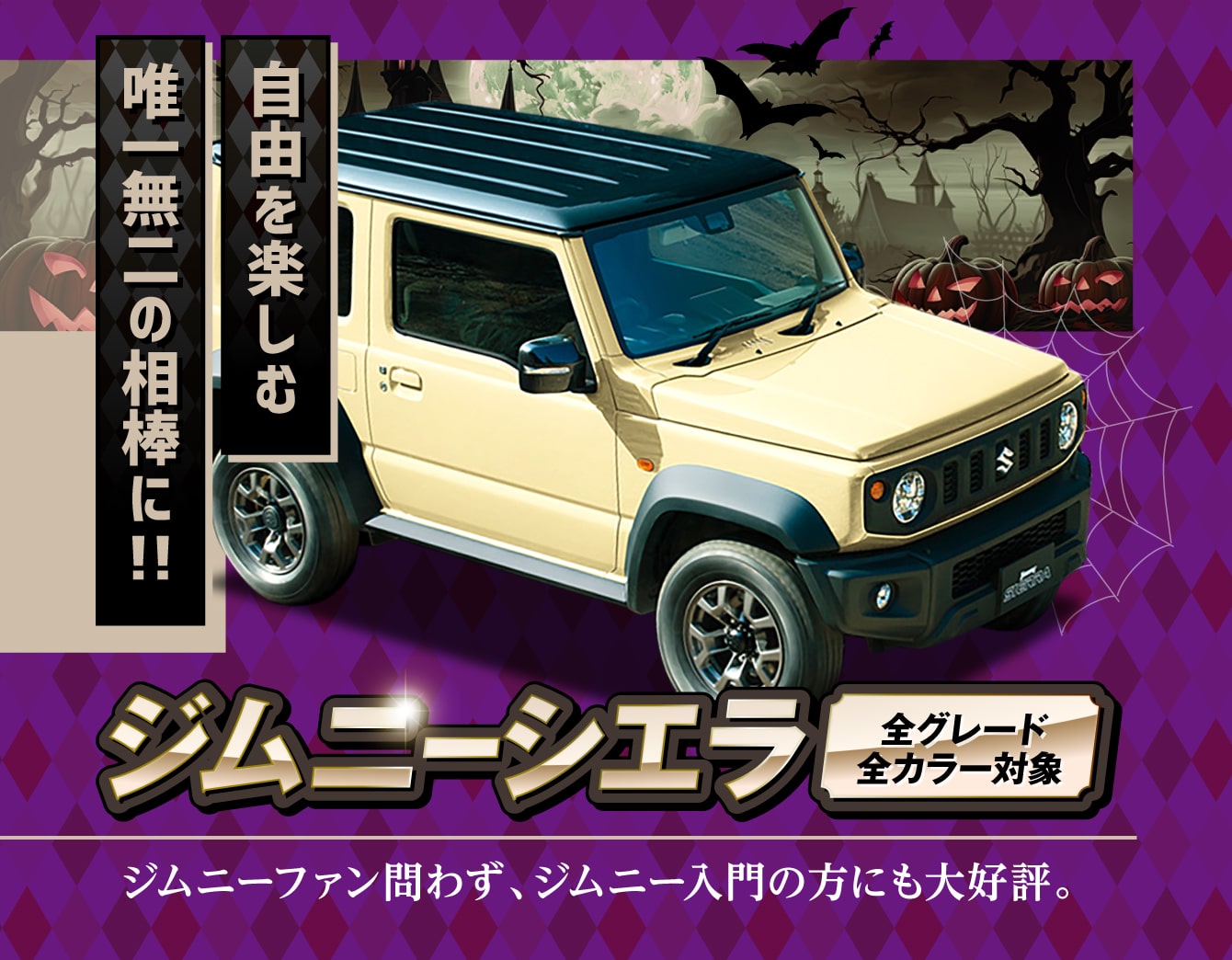ジムニーシエラ
