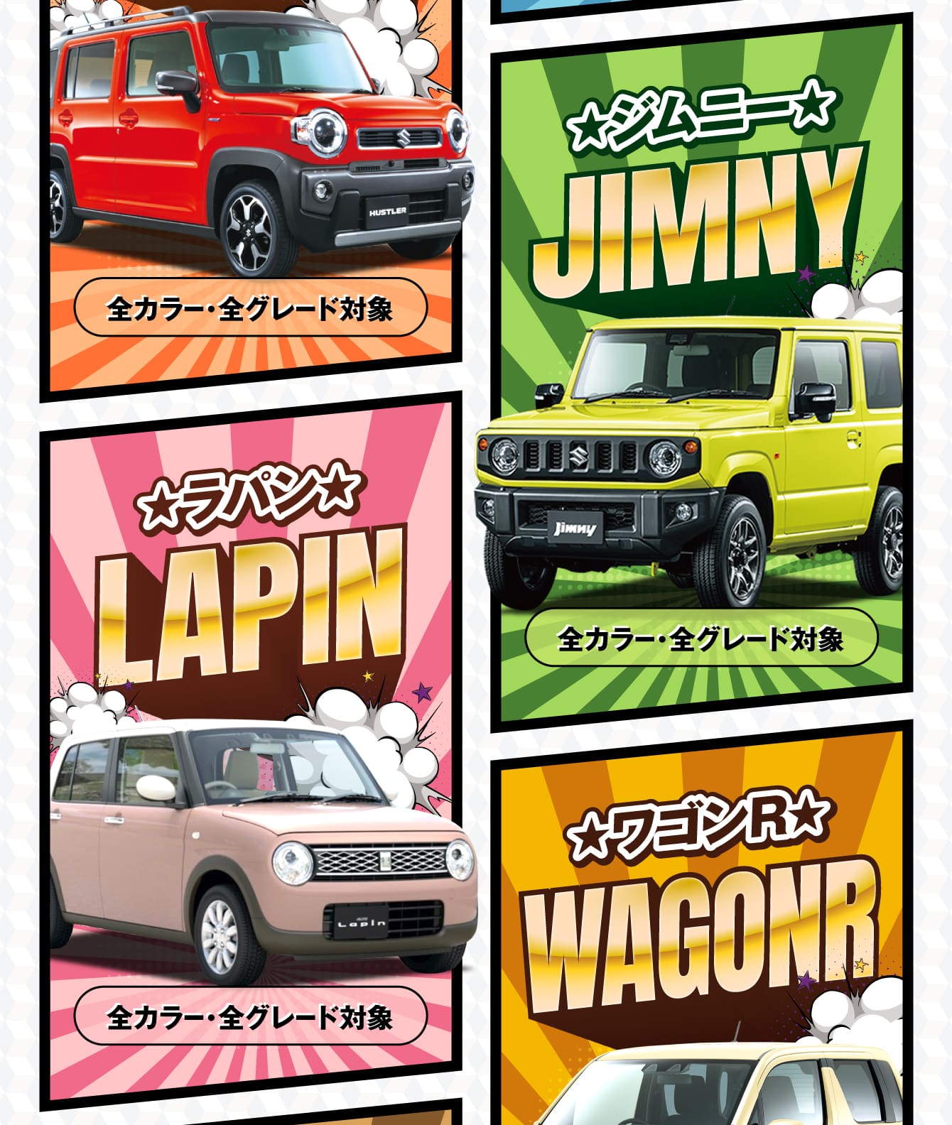 キャンペーン対象の新車はこちら！