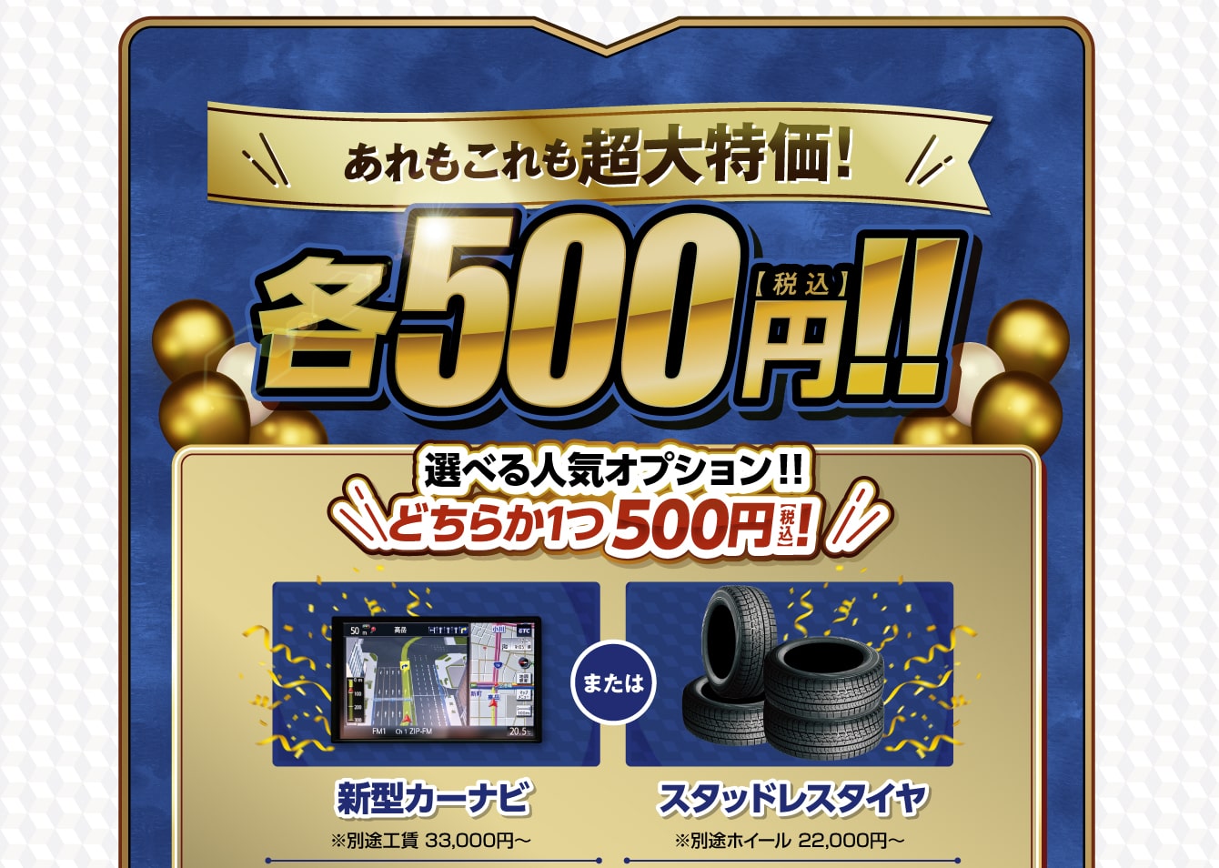 あれもこれも超大特価各500円！