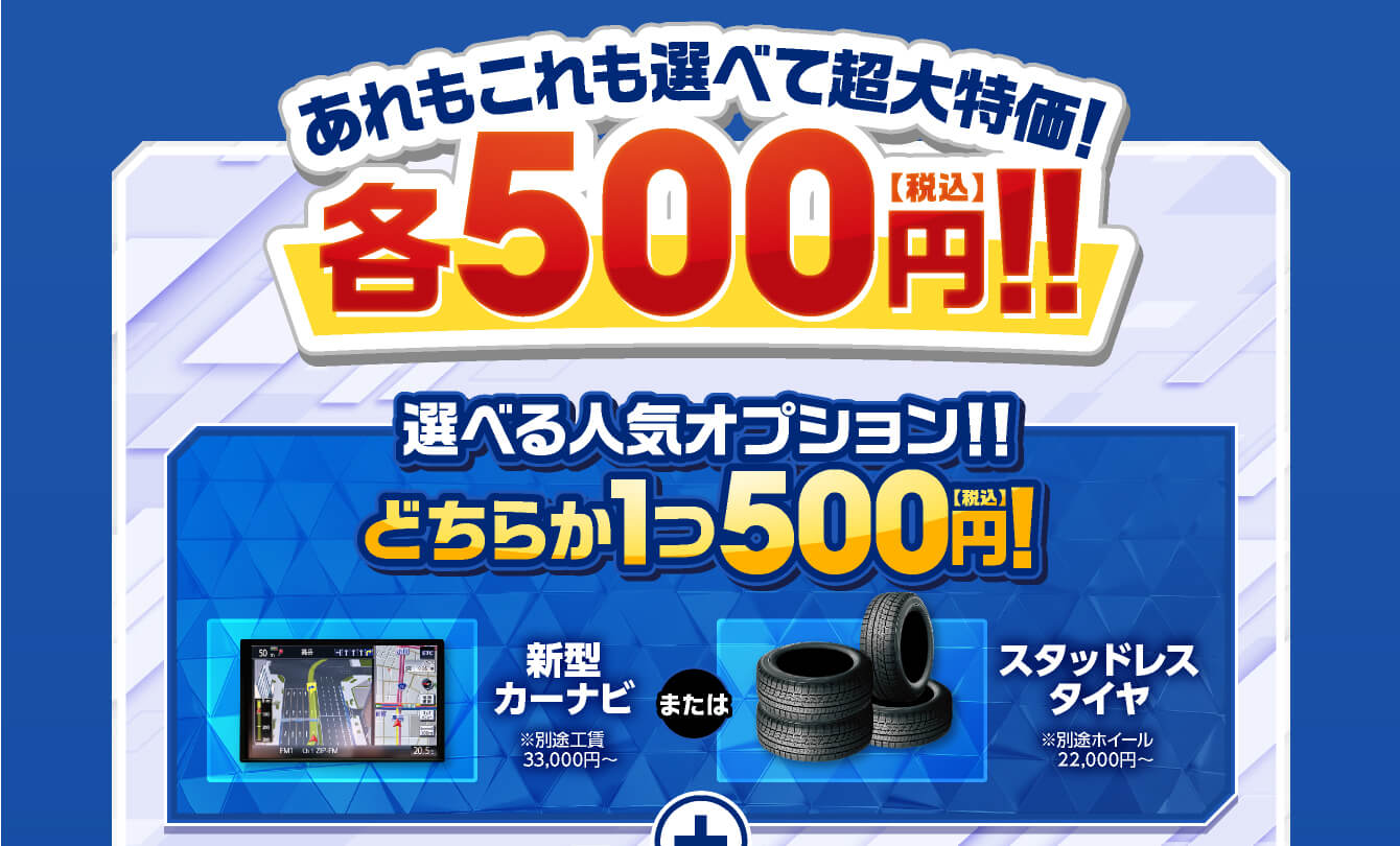 あれもこれも超大特価各500円！