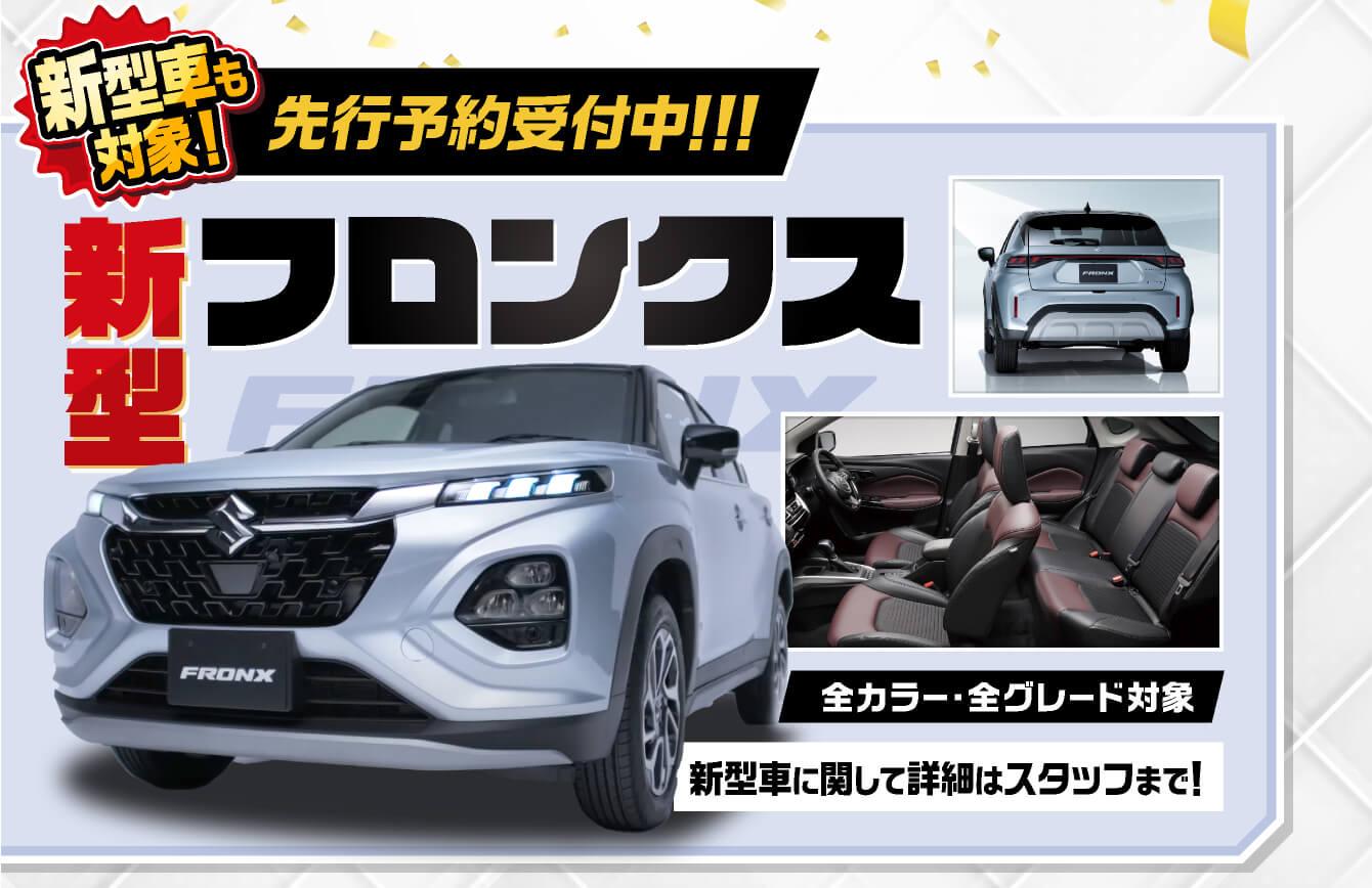 新型フロンクス