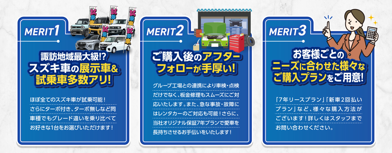 諏訪地域最大級の展示車&試乗車