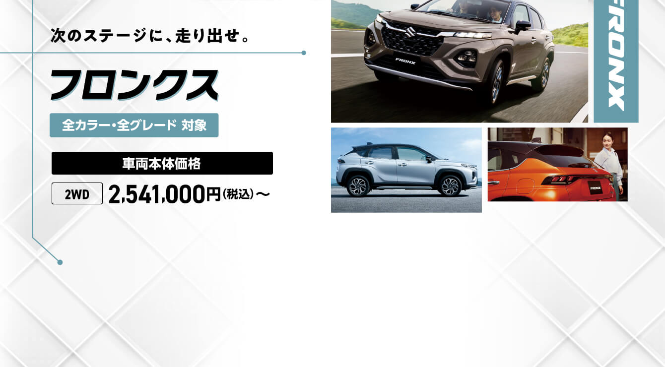 フロンクス
