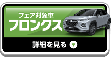 フロンクス
