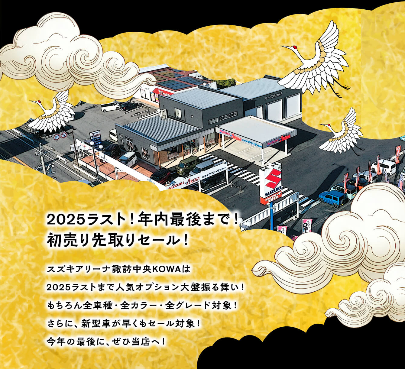 2025ラスト！年内最後まで！初売り先取りセール