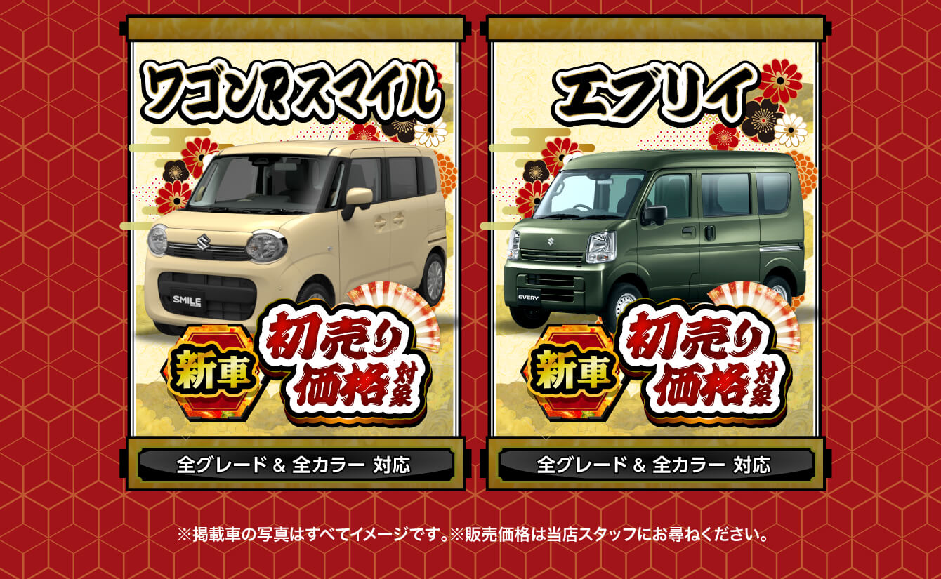 ワゴンRスマイル、エブリイ