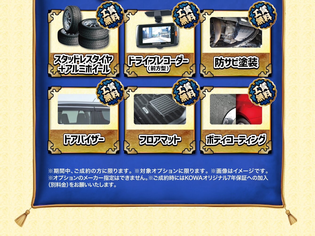 普通自動車人気オプション大特価