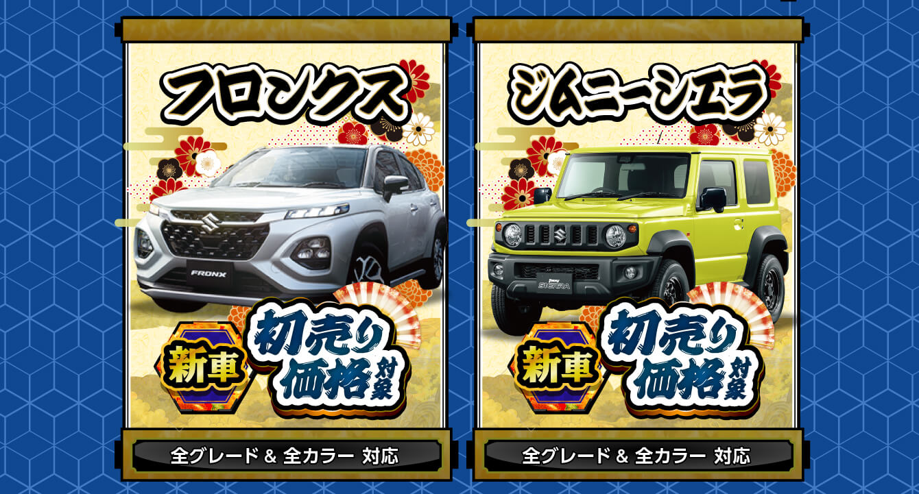 フロンクス、ジムニーシエラ